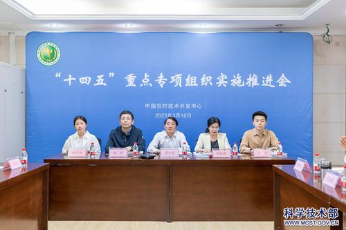 中國農村技術開發中心召開 十四五 重點專項組織實施推進會