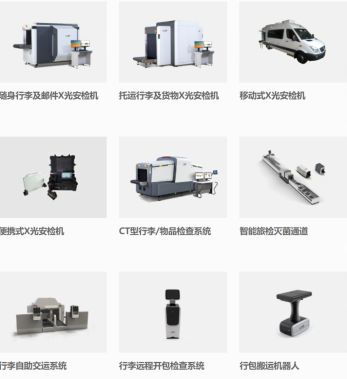 核技術應用技術產(chǎn)品 安檢設備