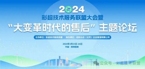 2024彩超技術(shù)服務聯(lián)盟大會在云南舉辦