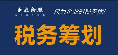 軟件技術服務行業(yè)如何通過節(jié)稅籌劃解決運營成本